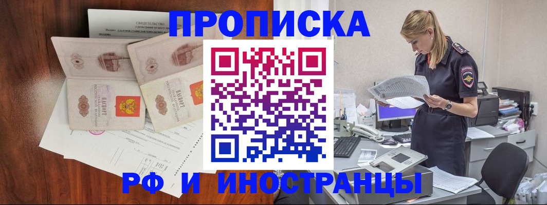 временная регистрация для всех в Озёрах