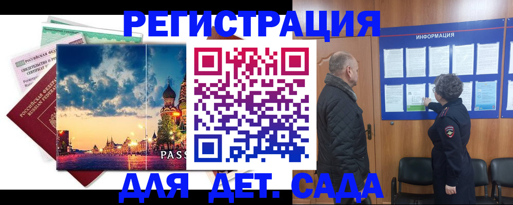 временная регистрация законно в Озёрах
