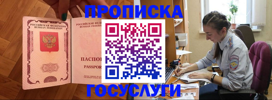 прописка законно в Озёрах